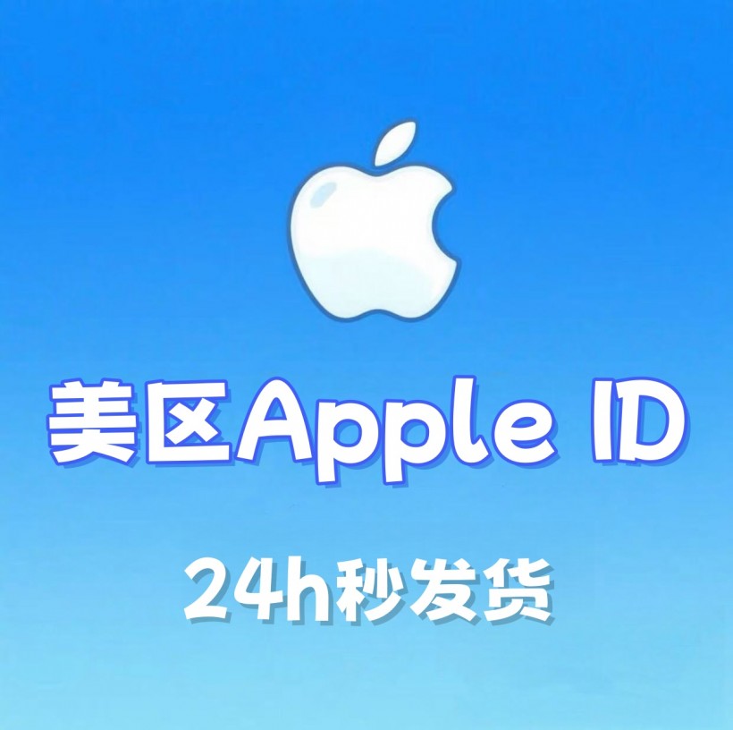 【美国】苹果账号 | AppStore | 送密保 | 送教程苹果账号